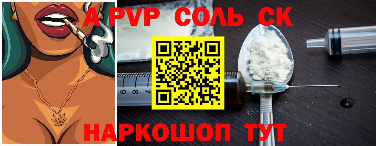 Альфа ПВП Соль  Альфа ПВП СК КРИС  Салават  APVP VHQ 