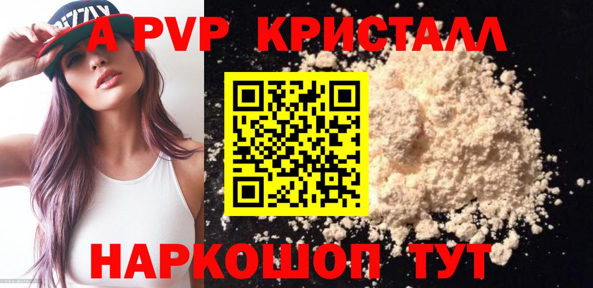 Альфа ПВП кристаллы  Alpha PVP СК КРИС  Вход с VPN  Салават 