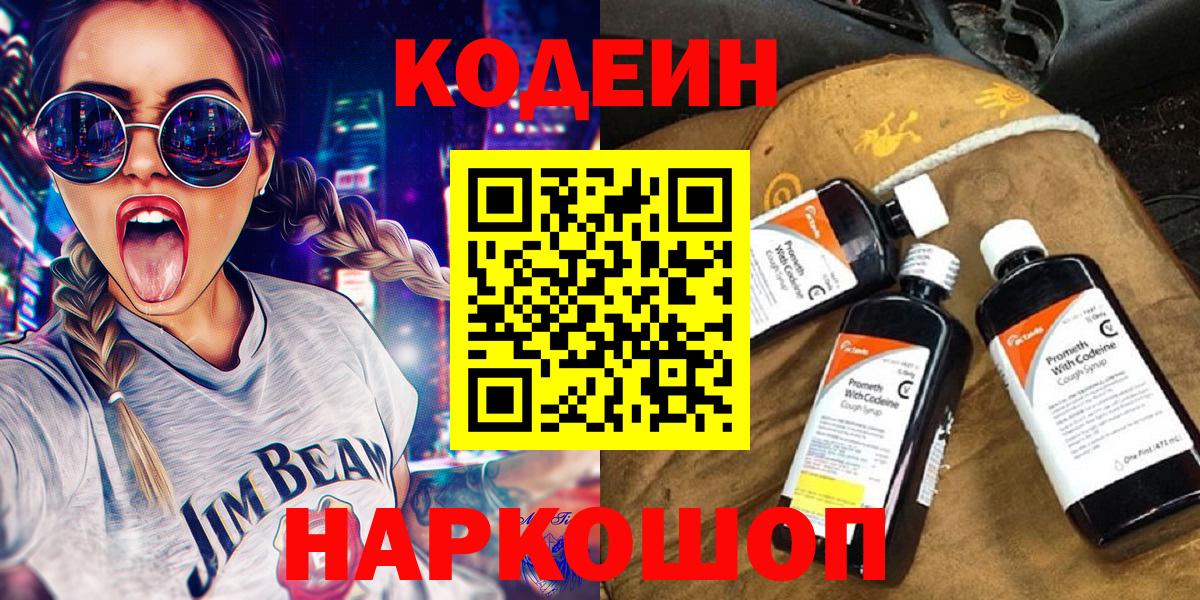 Кодеиновый сироп Lean Purple Drank  Салават  Codein Purple Drank 