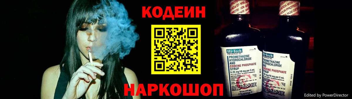 Codein Purple Drank Салават