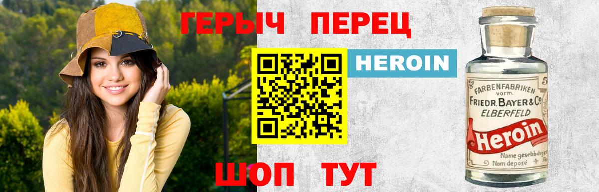 Героин белый Салават