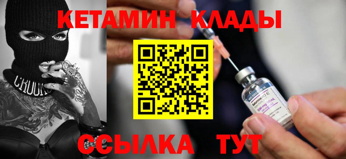 КЕТАМИН VHQ Салават
