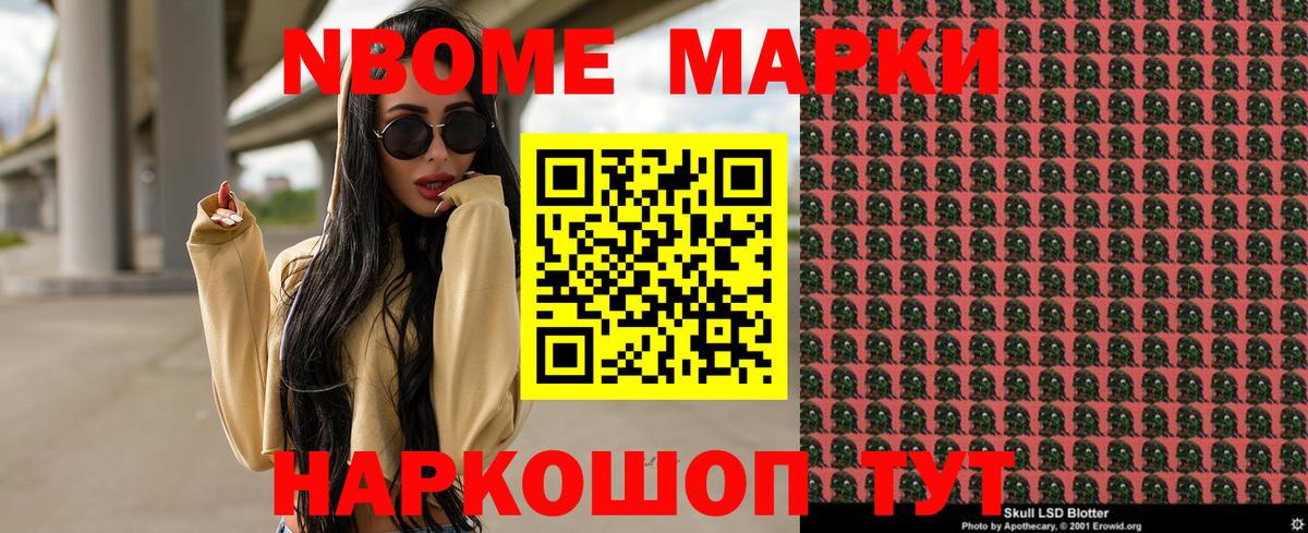 Марки NBOMe 1500мкг  Марки N-bome  Салават 