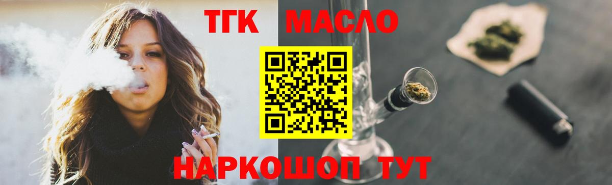 ТГК гашишное масло  Вход с VPN  продажа наркотиков  Салават  Дистиллят ТГК вейп 